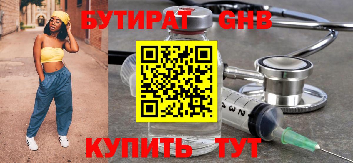 Бутират бутандиол Муравленко