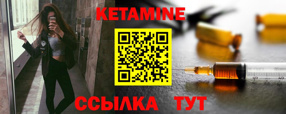 Кетамин VHQ Муравленко