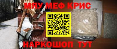 мяу мяу кристалл Заводоуковск