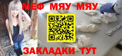 мяу мяу кристалл Заводоуковск