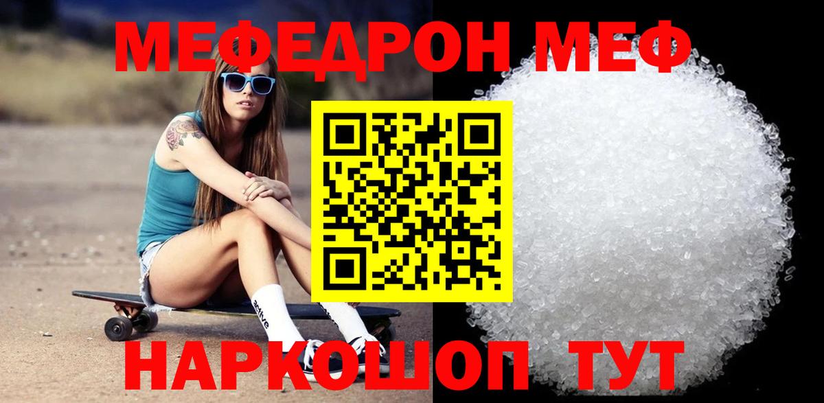 Мефедрон  МЯУ-МЯУ мяу мяу  Вход с VPN  Мефедрон mephedrone  Муравленко 