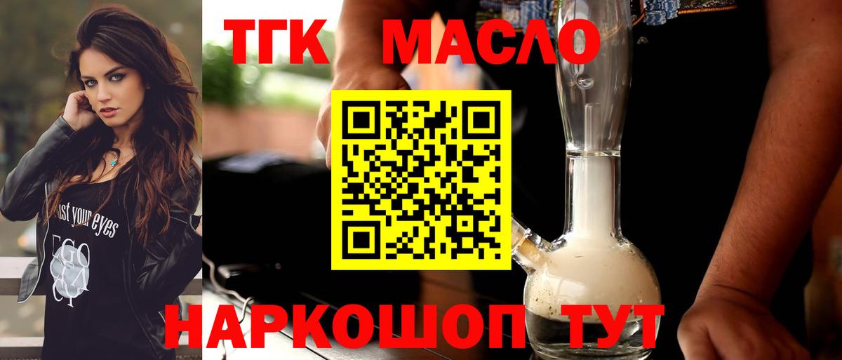 Муравленко  ТГК THC oil  Вход с VPN 
